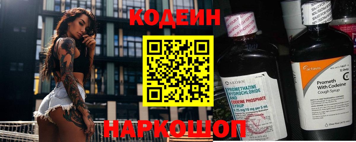 Троицк  Кодеин напиток Lean (лин)  Кодеиновый сироп Lean Purple Drank  Вход с VPN 