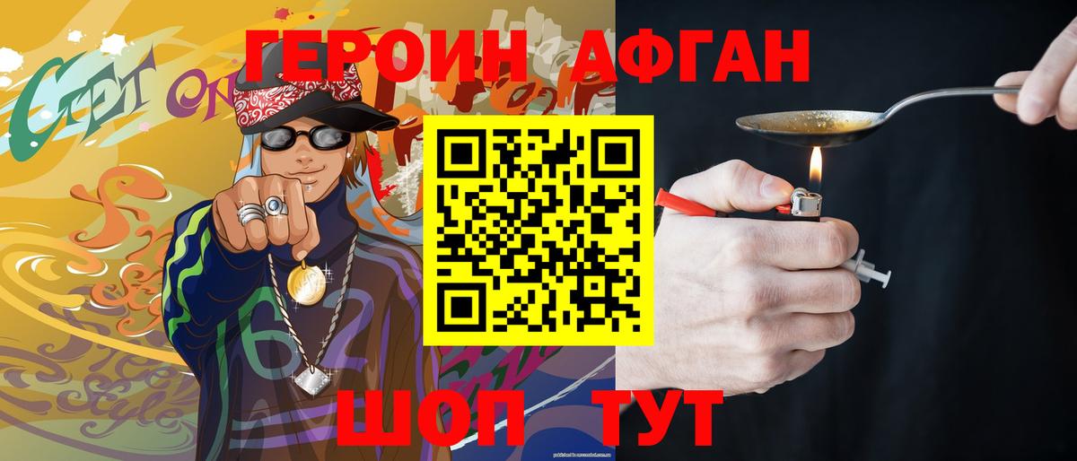 Троицк  ГЕРОИН  Вход с VPN  Героин гречка 