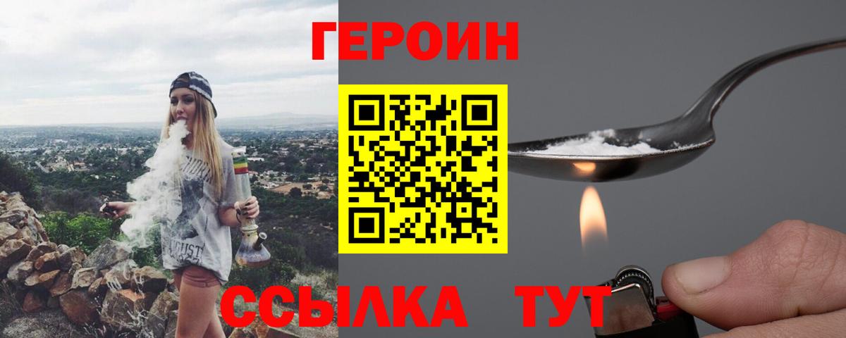 Героин герыч Троицк