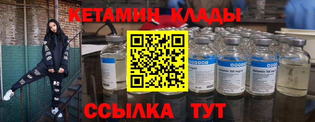 КЕТАМИН VHQ  Вход с VPN  Троицк 