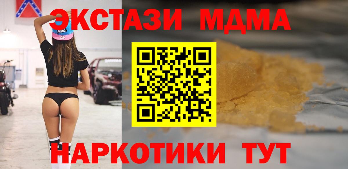 МДМА кристаллы  Вход с VPN  Троицк  МДМА crystal 