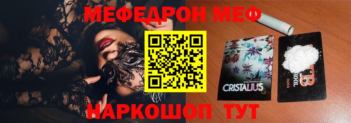 МЯУ-МЯУ 4 MMC  Мефедрон  Троицк  Мефедрон мука  Вход с VPN 